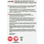 Распределительная коробка открытая Lexman 210x150x100 мм 8 вводов IP55 цвет серый