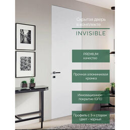 Дверь межкомнатная скрытая Леском "INVISIBLE", МДФ, распашная, глухая, 800x2000 мм, 57 мм правая, черный профиль