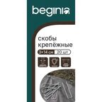 Скобы крепежный BEGINIA 3x14 см 20 шт.