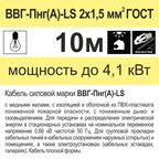 Кабель Камкабель ВВГпнг(A)-LS 2x1.5 10 м ГОСТ