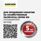 Пылесос Karcher WD 6 P S V-30/6/22/T, 1300 Вт, 30 л