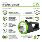 Фонарь Gauss прожекторный GFL701 5W 280lm Li-ion 5000mAh диммируемый LED