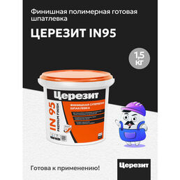 Финишная полимерная готовая шпатлевка церезит IN95 1,5кг