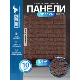 Мега Комплект 10 шт 3D панелей для стен LAKO DECOR, коллекция Классический кирпич Кофе, 70x77см, толщина 6мм
