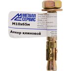 Клиновой анкер 10x65 мм оцинкованная сталь
