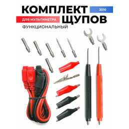Комплект щупов для мультиметра 3510