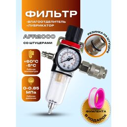 Фильтр влагоотделителя, для компрессора, рабочее давление 8 атм