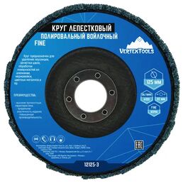 Круг лепестковый полировальный войлочный Vertextools 12125-3 125x22.2 мм, Fine