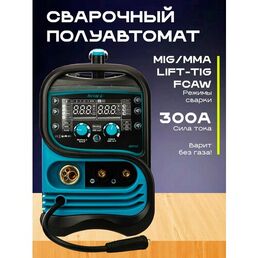 Сварочный аппарат полуавтомат Kroff 300GE MIG MMA / Lift-TIG с газом / без газа 300 А, электроды 1.6-4 мм, проволока 0.8-1.0 мм, инверторный аппарат
