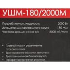 УШМ сетевая Интерскол УШМ-180/2000М, 2000 Вт, 180 мм