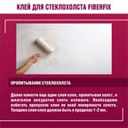 Клей для стеклохолста Боларс FiberFix, 5 кг