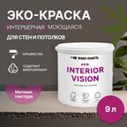 Краска интерьерная для стен и потолков износостойкая матовая Profipaints ECO INTERIOR VISION  9л , Фуксия