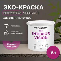 Краска интерьерная для стен и потолков износостойкая матовая Profipaints ECO INTERIOR VISION  9л , Фуксия