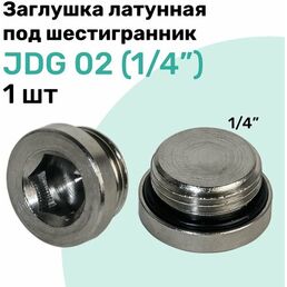 Заглушка латунная под шестигранник JDG 02 (R1/4"), с уплотнительным кольцом из NBR, Пневмозаглушка NBPT