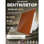Вентилятор вытяжной AEON 4C D100 MRH Red Terracotta таймер, датчики влажности и света, панель глянцевое стекло DICITI