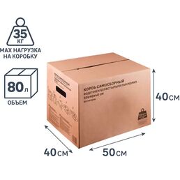 Короб для переезда самосборный 50x40x40 см картон до 35 кг