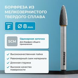 Борфреза параболическая NORGAU Industrial твердосплавная 8 мм, форма F, SCM