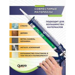 Универсальный нейтральный силиконовый герметик Quelyd для швов и стыков белый 300мл