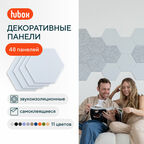 Акустические панели звукопоглощающие самоклеящиеся. Звукоизоляция для стен Hubox, 48 шт. соты, белый