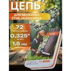 Цепь пильная для бензопилы STIHL, Husqvarna 72 звена, шаг 0,325", 1.5 мм ширина паза
