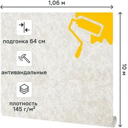 Обои под покраску флизелиновые Ateliero Метелица 1.06x10 м 145г/м² AT1004-02ОАВ