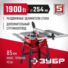 Распиловочный станок ЗУБР СРЦ-254су, 1900 Вт