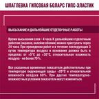 Шпатлевка гипсовая суперфинишная Боларс Гипс-эластик 15 кг