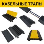 Кабельный трап Оптима. Кабель канал Резиновый. Кабельная Капа