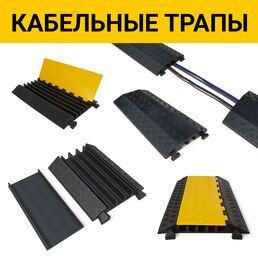 Кабельный трап Оптима. Кабель канал Резиновый. Кабельная Капа