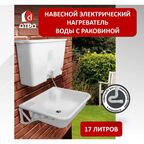 Водонагреватель наливной с раковиной ДТРД 17 л пластиковый бак