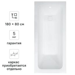 Ванна Sensea Remix акриловая 180x80 см