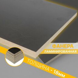Ламинированная Фанера 18мм 400х500 1шт