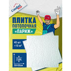 Плитка потолочная пенопластовая белая штампованная плитка на потолок Париж 40 шт (10 м2)