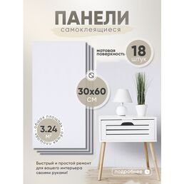 Стеновые панели HOMFESK, самоклеющиеся, влагостойкие, ПВХ, 30x60 см, 18 шт