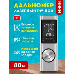 Лазерная рулетка измерительная профессиональная, лазерный дальномер с функцией расчета углов, площади и объема