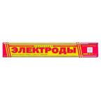 Электрод сварочный АНО-21 НЗСЭ 3 мм 1 кг