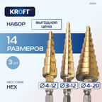 Набор ступенчатых свёрл по металлу 3-12 4-12 4-20 в чехле KROFT