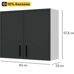 Кухонный шкаф навесной Неро 80x67.6x29 см МДФ цвет графит