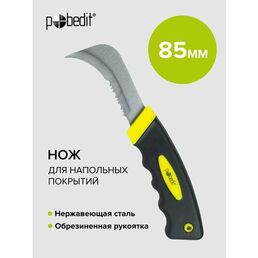 Нож для напольных покрытий Pobedit