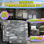 Самоклеющиеся панели для стен 20 штук 35*38 см/ Стеновые панели ПВХ/ Декоративные панели влагостойкие