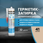 Затирка-герметик силиконовая Церезит CS 25 №41 "Натура", 280мл