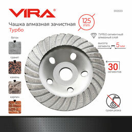 Алмазная чашка VIRA 592033, 125.3 мм, 1 шт.
