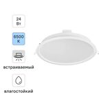 Встраиваемый светильник даунлайт Ledvance 24W 865 IP44 262 мм свет холодный белый (голубой)