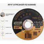 Диск отрезной по камню тип 42 Grain Craft 115x22.2x3 мм