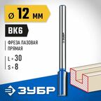 ЗУБР 12 x 30 мм, хвостовик 8 мм, фреза пазовая прямая с нижними подрезателями, Профессионал (28755-12-30)