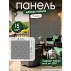 Стеновые панели "Ландо" 482х482 мм для ванной и кухни ПВХ плитки для стен 15 шт.