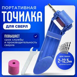 Универсальная насадка для заточки сверл, точилка для сверла, насадка инструмент на дрель / шуруповерт для заточки.