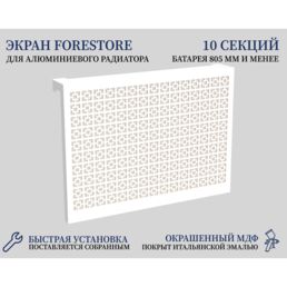 Навесной экран Forestore для алюминиевых батарей 10 секции (825мм)