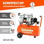 Компрессор безмасляный PATRIOT WO 24-160, 24 л, 1.1 кВт, 160 л/мин