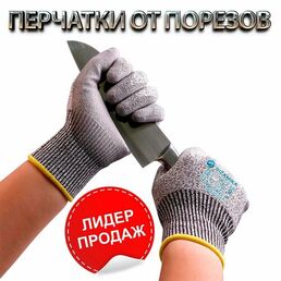 Перчатки для защиты от порезов Sizamika 5 класса защиты от пореза / Дайнема материал